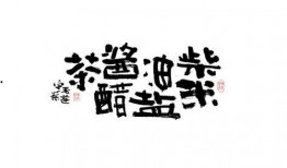 娱乐吃瓜文案图片带字体,字体解析下的明星幕后故事