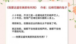 写娱乐圈爆料的小说,揭秘明星背后的真相