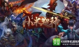 小米超神最新爆料,神秘英雄即将登场，游戏体验再升级！