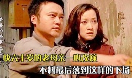 嫁的母在线观看,揭秘“嫁的母”背后的感人故事