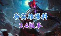 今年新爆料英雄是谁啊视频,今年新爆料英雄，神秘角色引热议！