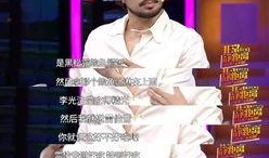 袁弘爆料雷佳音视频,娱乐圈真相大白？
