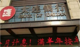 大连银行员工最新爆料,揭秘银行内部惊人内幕