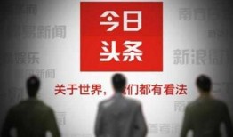 今日头条视频怎么爆料,揭秘热门事件幕后真相