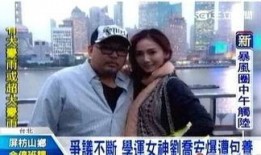 台湾女子爆料新闻报道,揭露娱乐圈惊人内幕