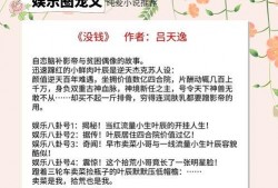 写娱乐圈爆料的小说,揭秘明星背后的真相