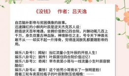 写娱乐圈爆料的小说,揭秘明星背后的真相