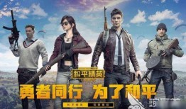 和平精英2月份爆料视频