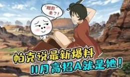 火影忍者帕克最新爆料2025