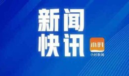 钱江晚报新闻爆料,揭秘事件背后惊人真相