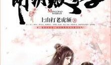 大明吃瓜王小说免费阅读,宫廷风云下的美食传奇