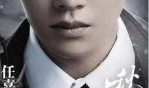 任嘉伦爆料最新视频播放,揭秘幕后故事与幕后英雄！