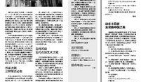 温州都市报新闻爆料电话,聚焦民生，倾听市民心声