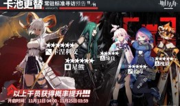 明日方舟卡池最新爆料