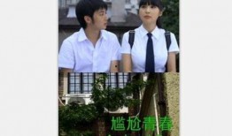 尴尬青春在线观看,青春期的尴尬瞬间，在线重温