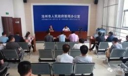 沧州爆料最新消息新闻网,最新新闻网聚焦热点事件