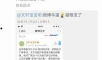 文轩微博爆料最新