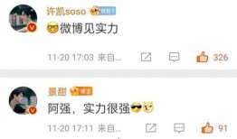 最新爆料许凯景甜是哪一期